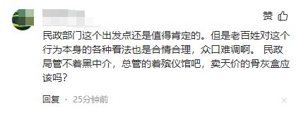 大连殡葬广告打到医院急诊室被市民吐槽民政局：出于好心(图4)